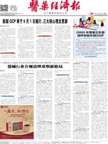 医药经济报
